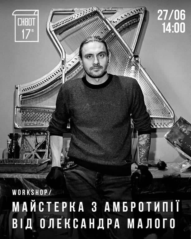 Майстерка з амбротипії від Олександра Малого poster
