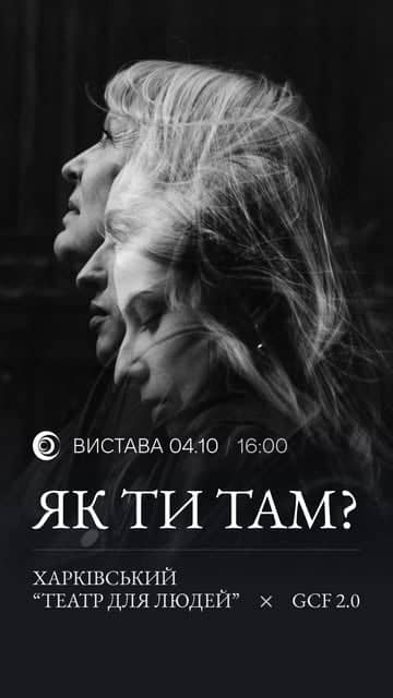 Як ти там? poster
