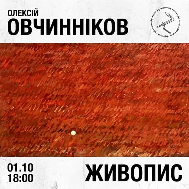 Олексій Овчинніков poster