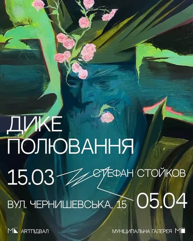 Дике полюваня poster