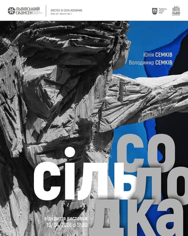 Сіль солодка poster