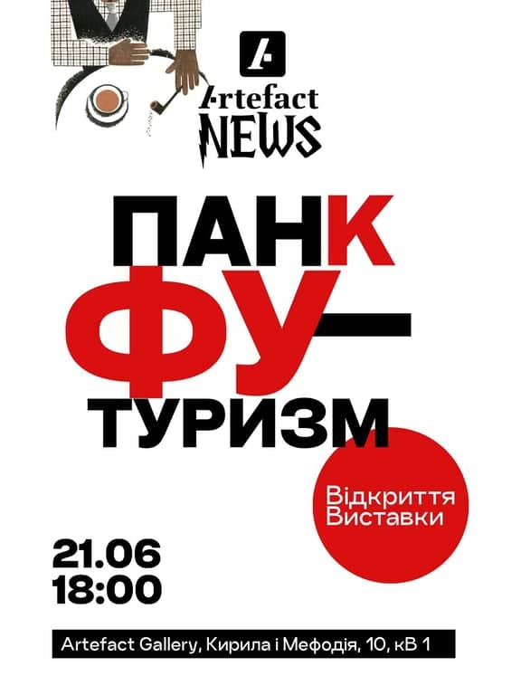 ПАНК-ФУТУРИЗМ poster