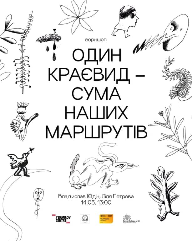 Один краєвид – сума наших маршрутів poster