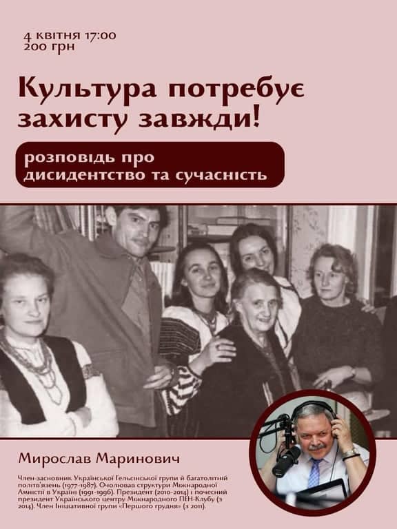 Культура потребує захисту завжди! poster