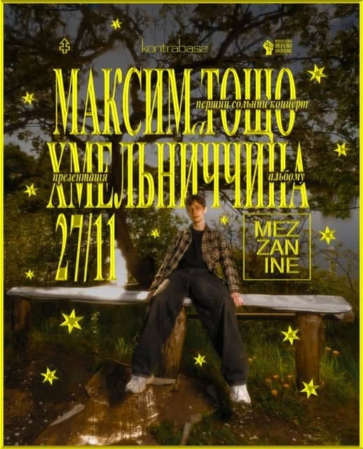 Максим Тощо «Хмельниччина» poster