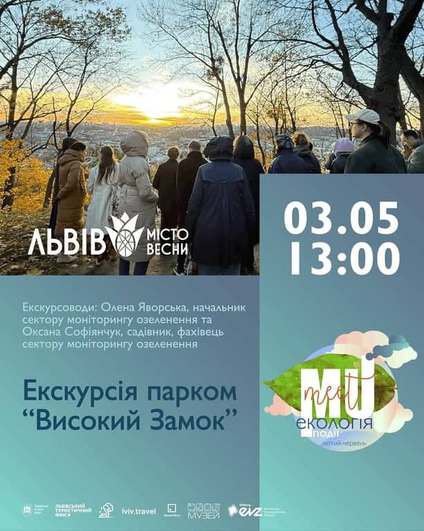 Екскурсія парком "Високий Замок" poster