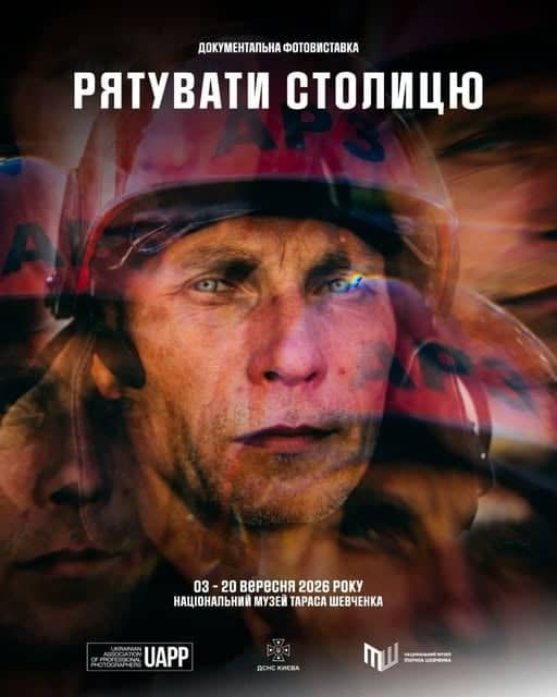 РЯТУВАТИ СТОЛИЦЮ poster
