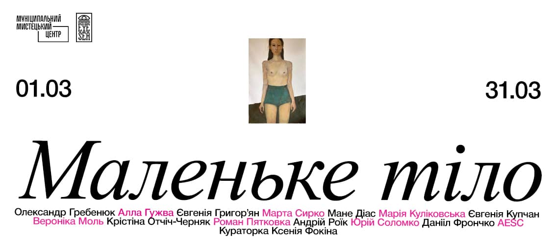 Маленьке тіло poster