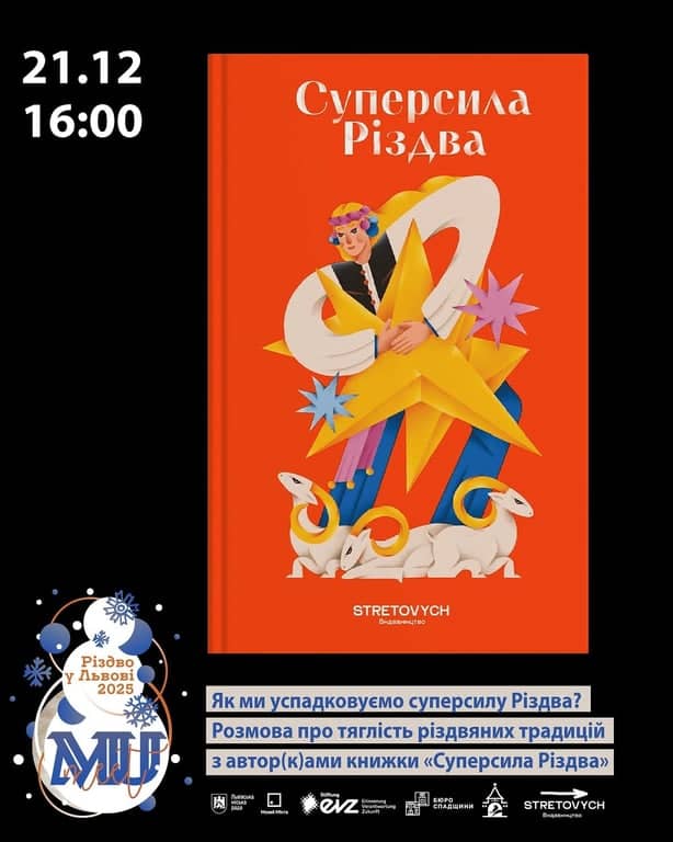 Суперсила Різдва poster