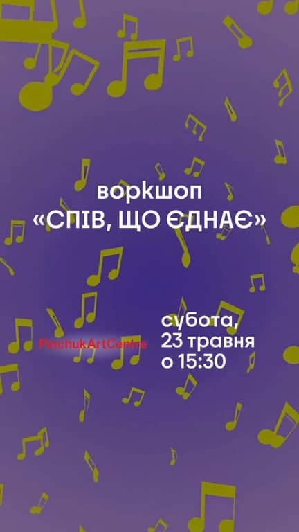 Спів, що єднає poster