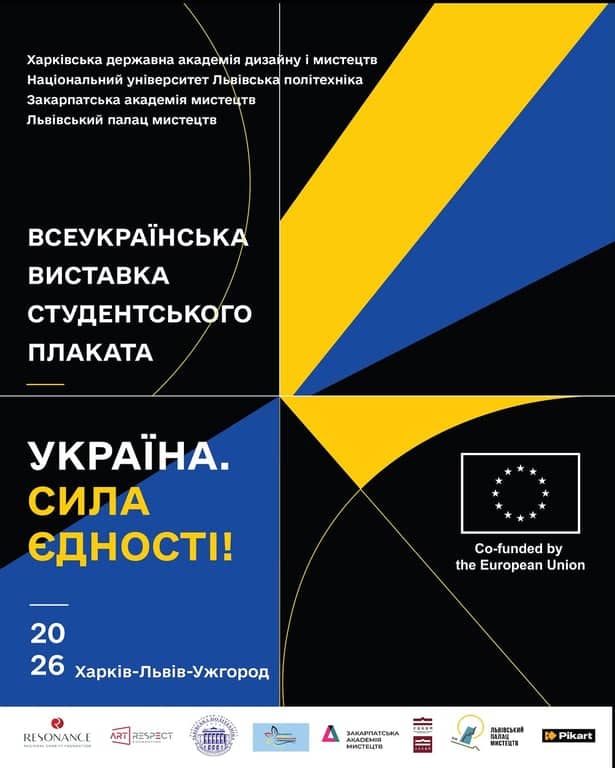 Всеукраїнська виставка-конкурс студентського плаката «Україна. Сила єдності!» poster