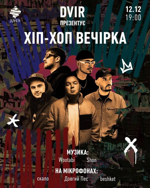 хіп-хоп вечірка від DVIR Wootabi, Shon, Довгий Пес  poster
