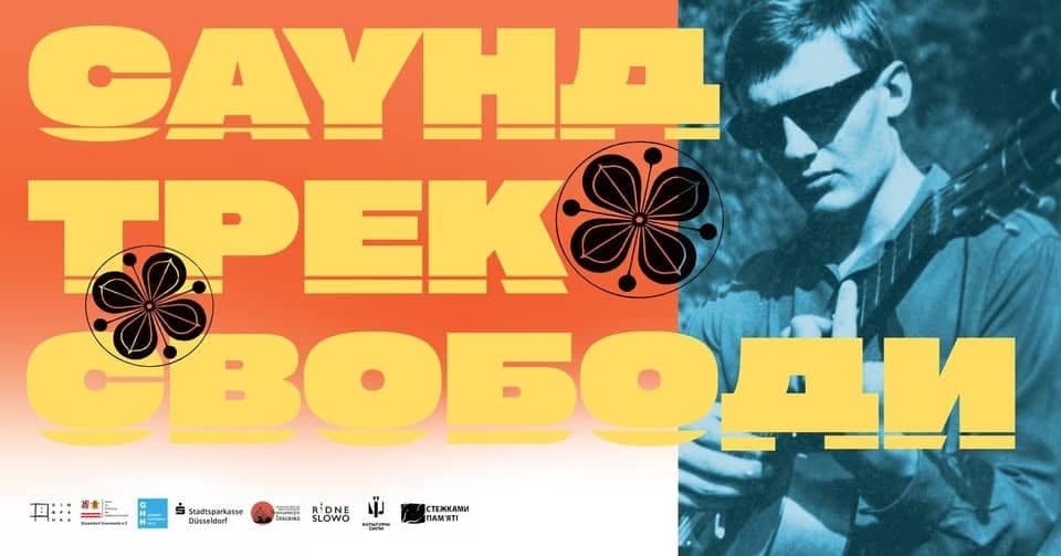 Саундтрек свободи