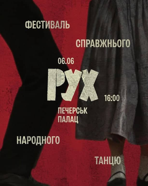 РУХ –  фестиваль справжнього народного танцю! poster