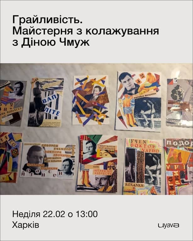 Грайливість. Майстерня з колажування з Діною Чмуж poster