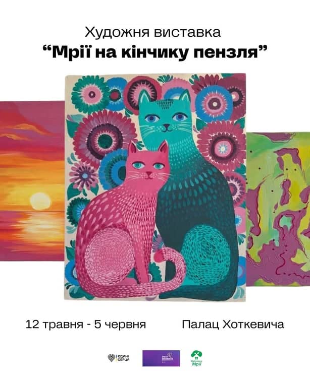 Мрії на кінчику пензля poster