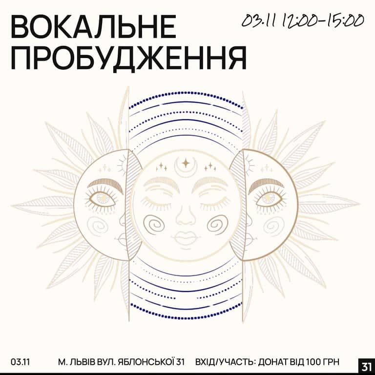 Вокальне пробудження