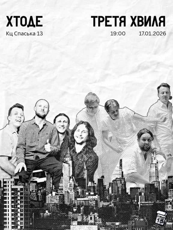 🌟ХтоДе та Третя Хвиля🌟 poster