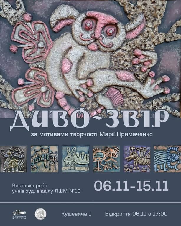 Диво-звір poster