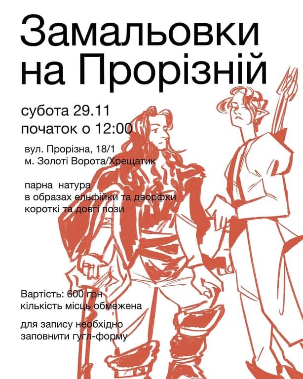 Образні Замальовки в форматі drink & draw LotR Edition poster