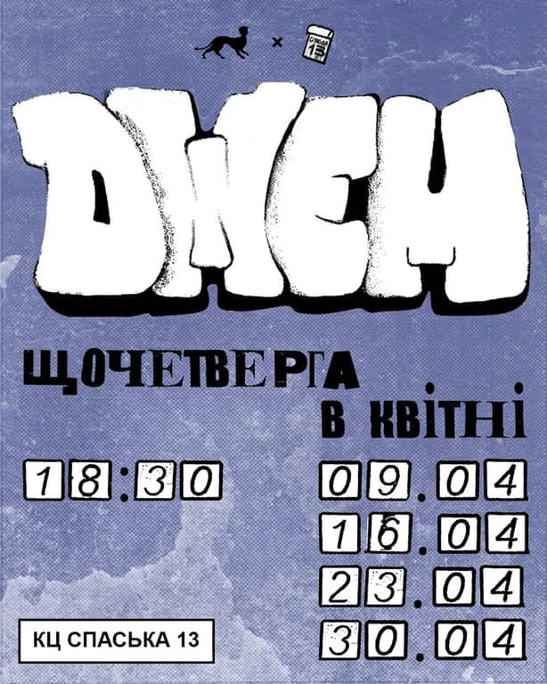 джем Мантикори на Спаській poster