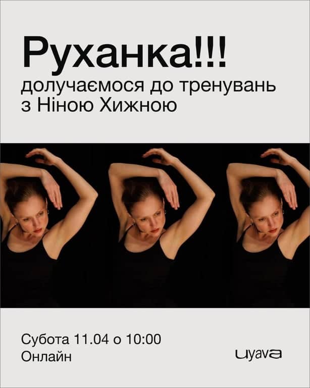 Руханка з Ніною Хижною poster