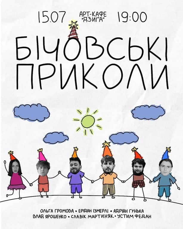 Бічовські приколи у Дзизі poster
