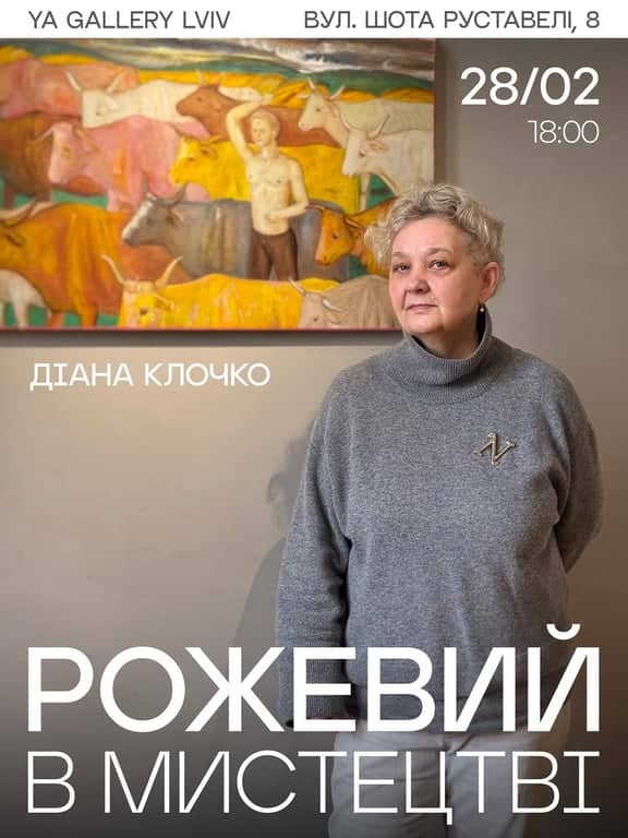 Рожевий у мистецтві poster