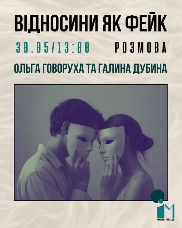 Відносини як фейк poster