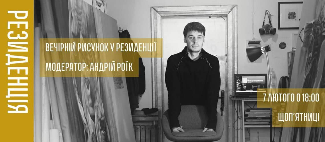 Вечірній рисунок у резиденції