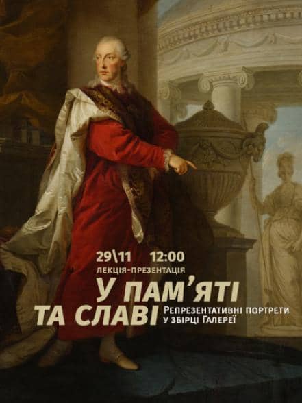 У пам’яті та славі. Репрезентативні портрети у збірці Галереї poster