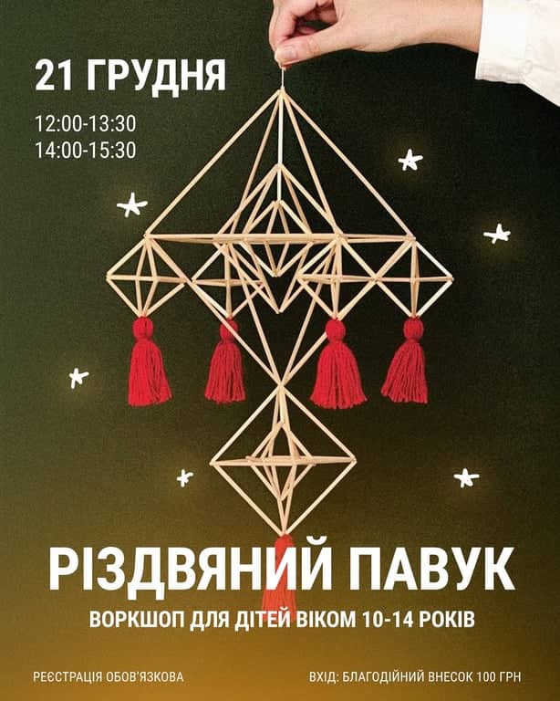 Різдвяні воркшопи для дітей poster