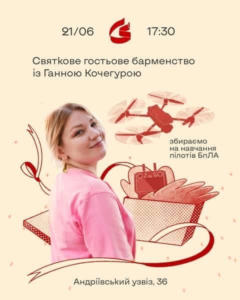 Святкове гостьове барменство із Ганною Кочегурою poster