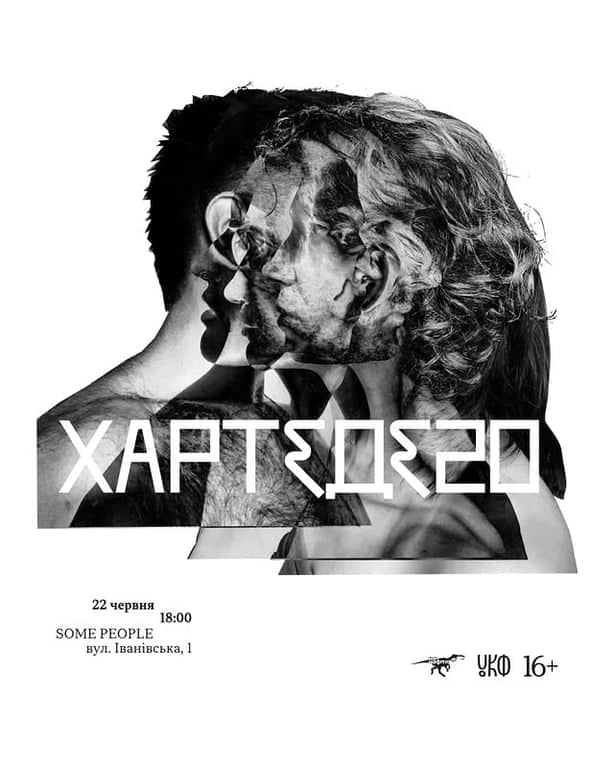 ХАРТЕДЕ 20 poster