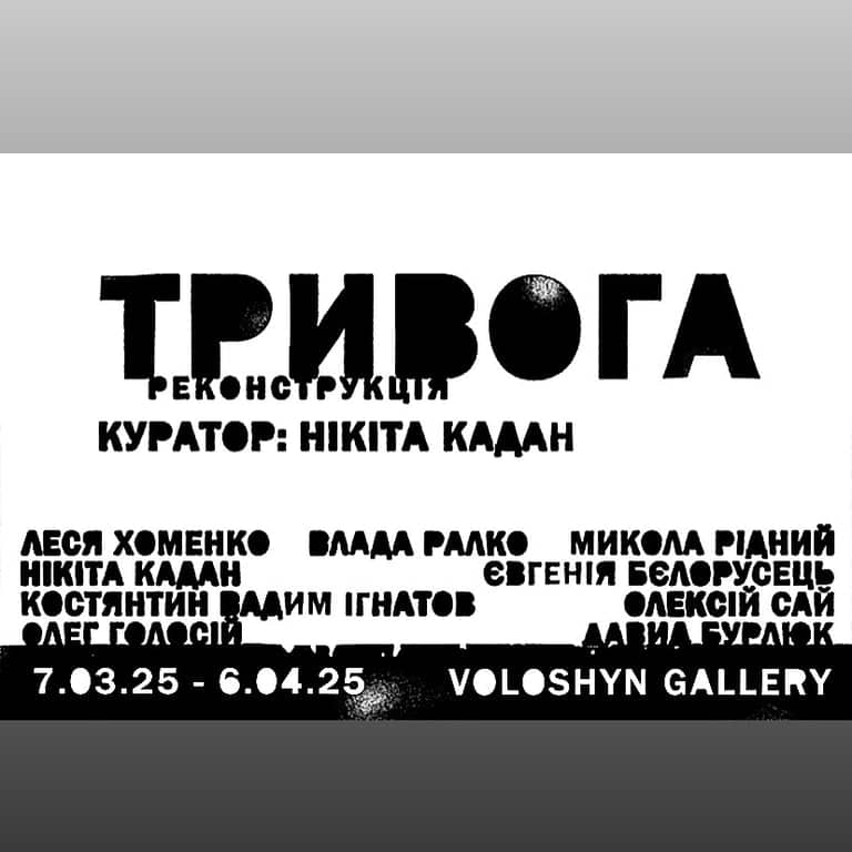 Тривога poster
