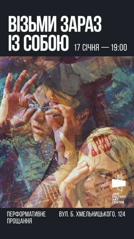 Візьми зараз із собою poster