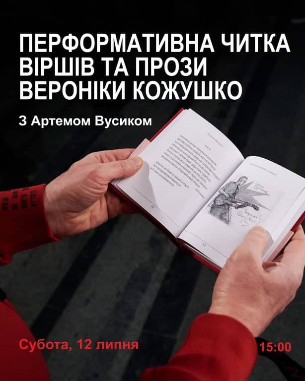 Перформативна читка віршів та прози Вероніĸи Кожушĸо poster