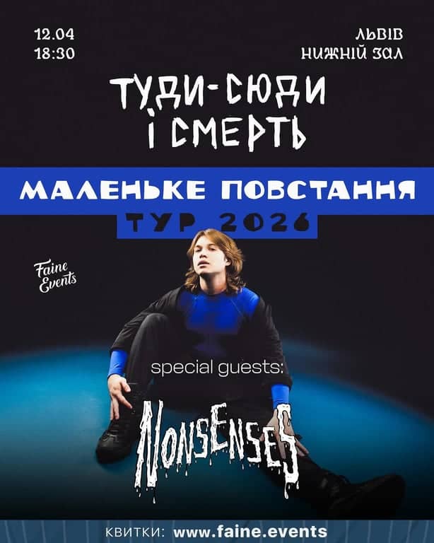 ТУДИ-СЮДИ І СМЕРТЬ: маленьке повстання poster
