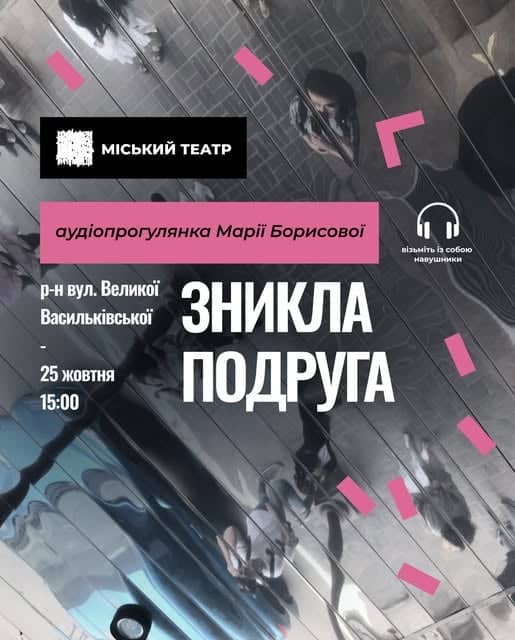 Зникла подруга poster