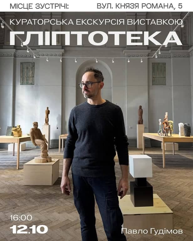 Гліптотека poster