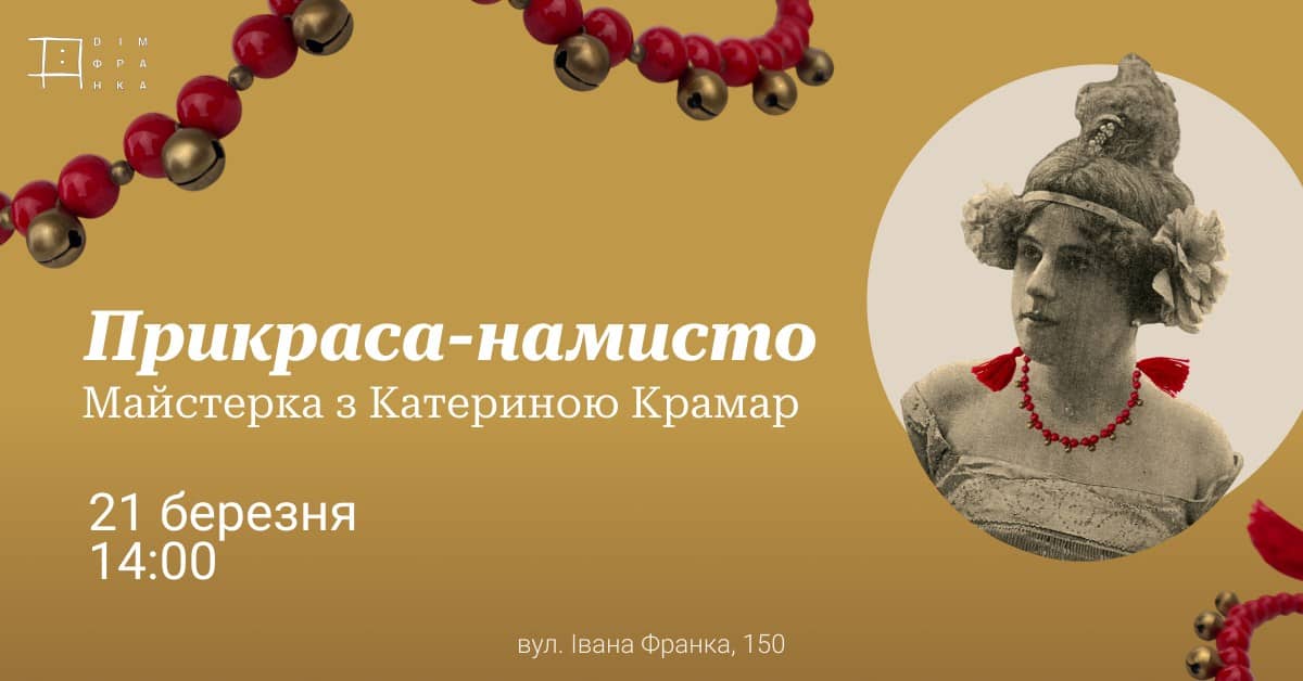 Етнонамисто з Катериною Крамар poster