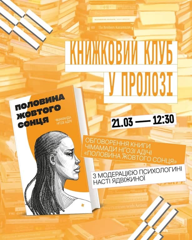 Обговорення книги «Половина жовтого сонця» poster