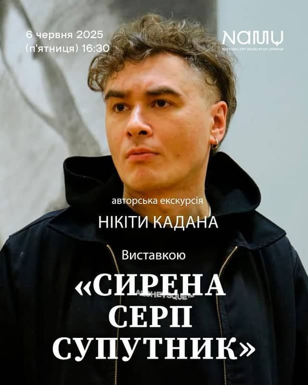 Сирена Серп Супутник poster