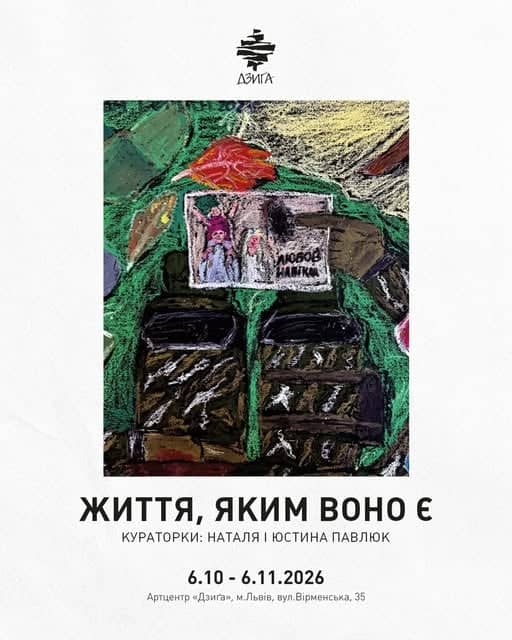 Життя, яким воно є poster