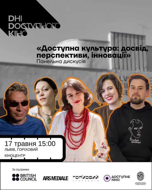 Дні доступного кіно poster