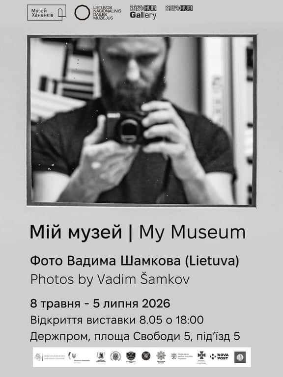 Виставка Вадима Шамкова poster