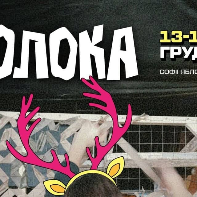 Толока  poster