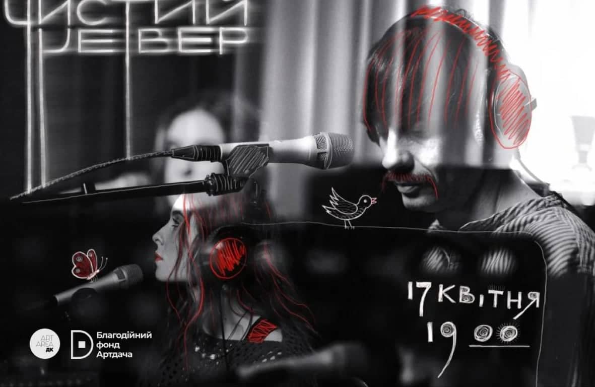 Чистий Четвер poster