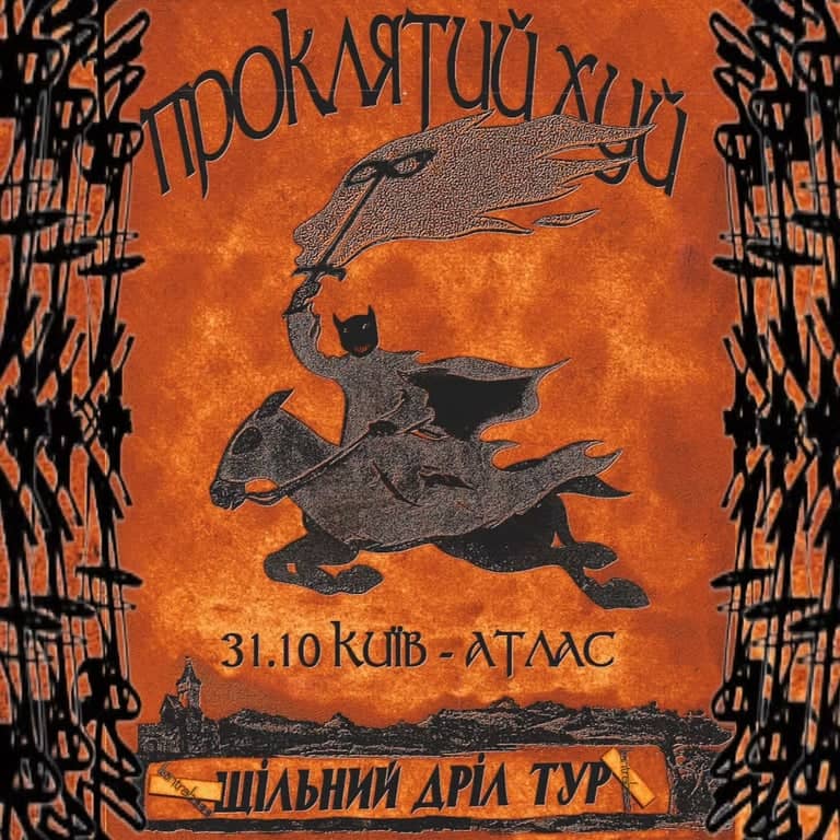 ПРОКЛЯТИЙ *** poster