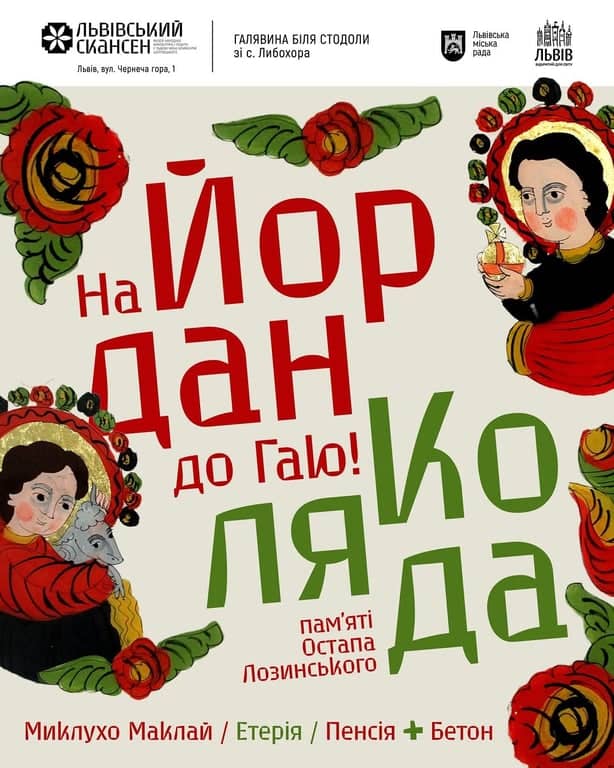 Коляда в Гаю poster